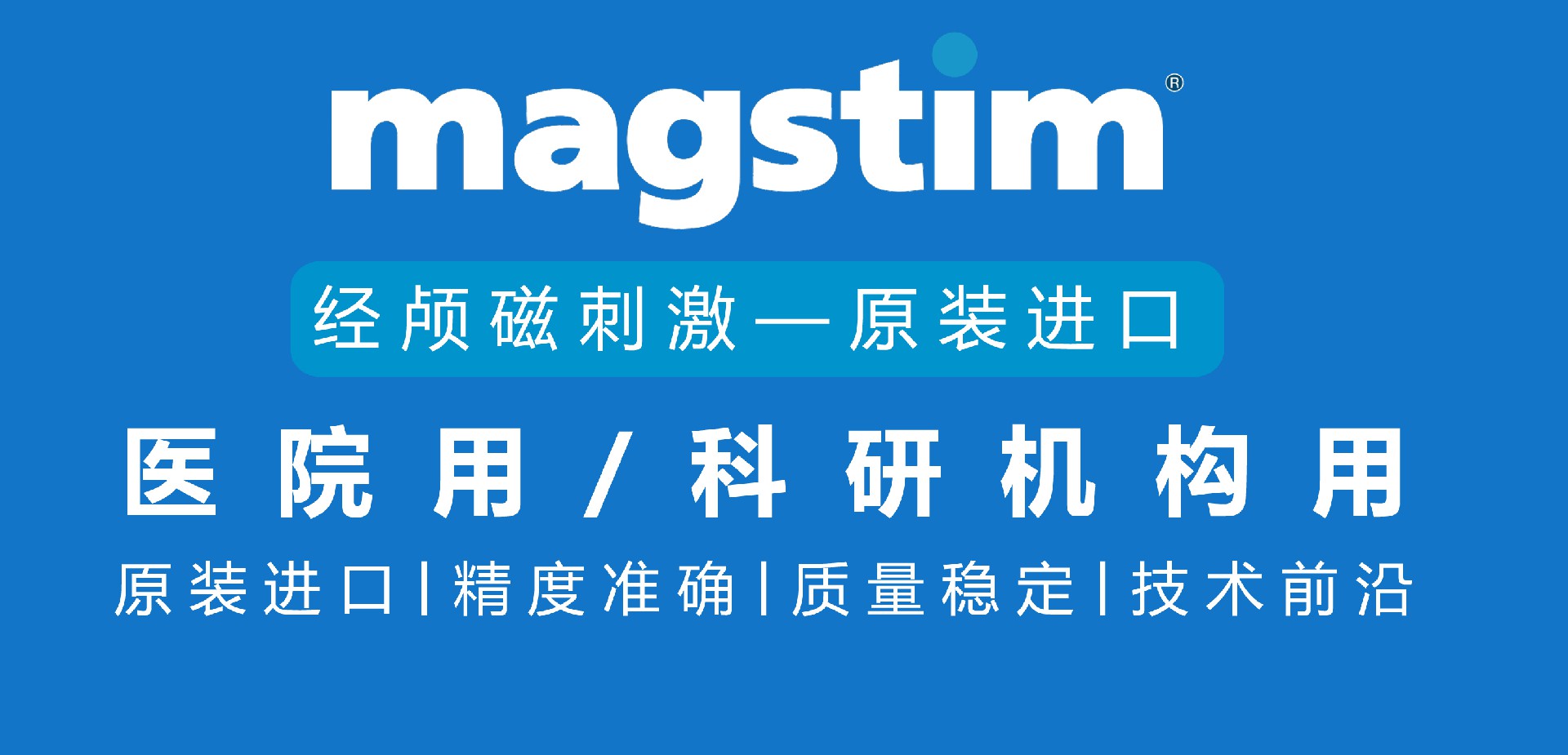 经颅磁刺激仪.jpg