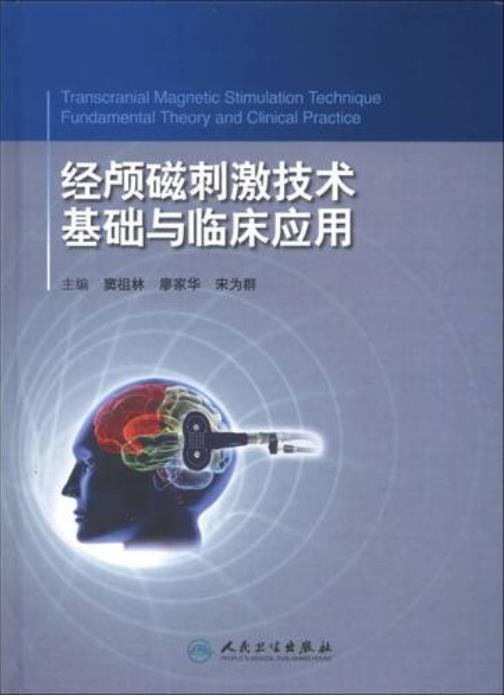 经颅磁刺激,经颅磁刺激仪,磁刺激仪,经颅磁,magstim