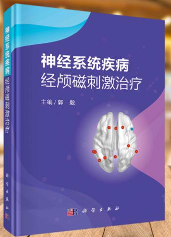 经颅磁刺激,经颅磁刺激仪,磁刺激仪,经颅磁,magstim
