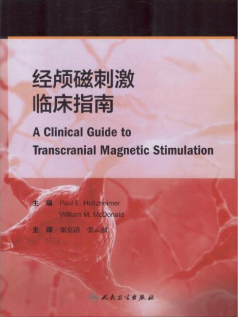 经颅磁刺激,经颅磁刺激仪,磁刺激仪,经颅磁,magstim