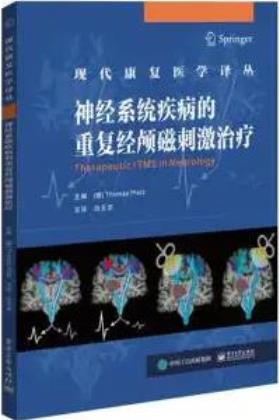 经颅磁刺激,经颅磁刺激仪,磁刺激仪,重复经颅磁刺激,magstim